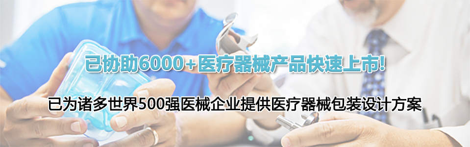 恒行5无菌医疗器械吸塑包装盒定制